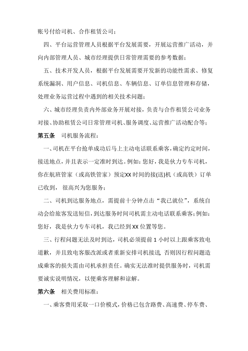 专车经营管理制度_第2页