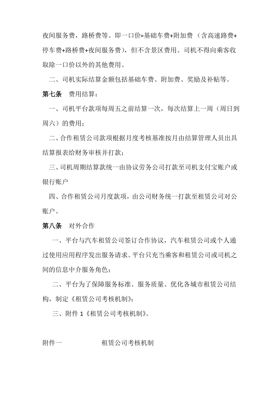 专车经营管理制度_第3页