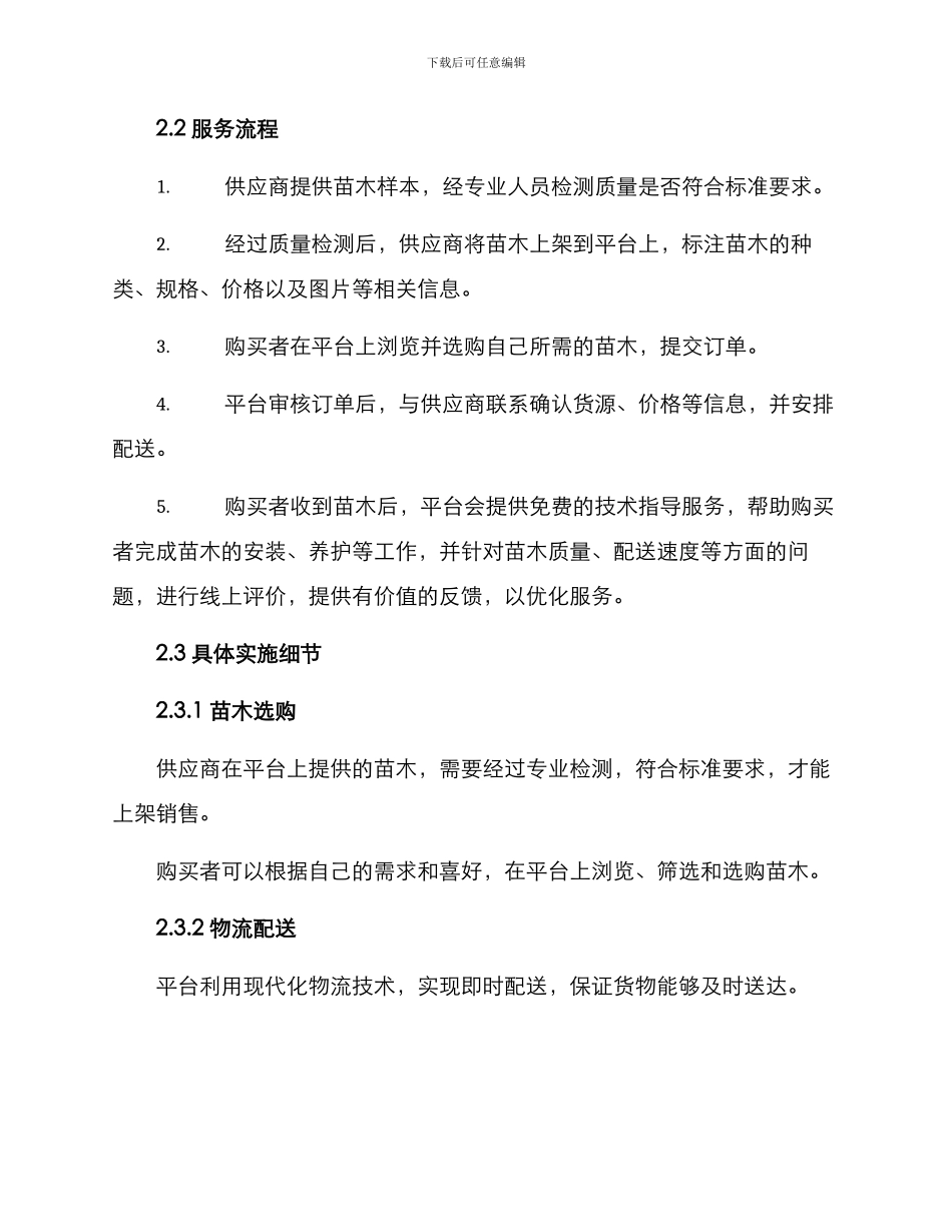 苗木供货服务方案_第2页