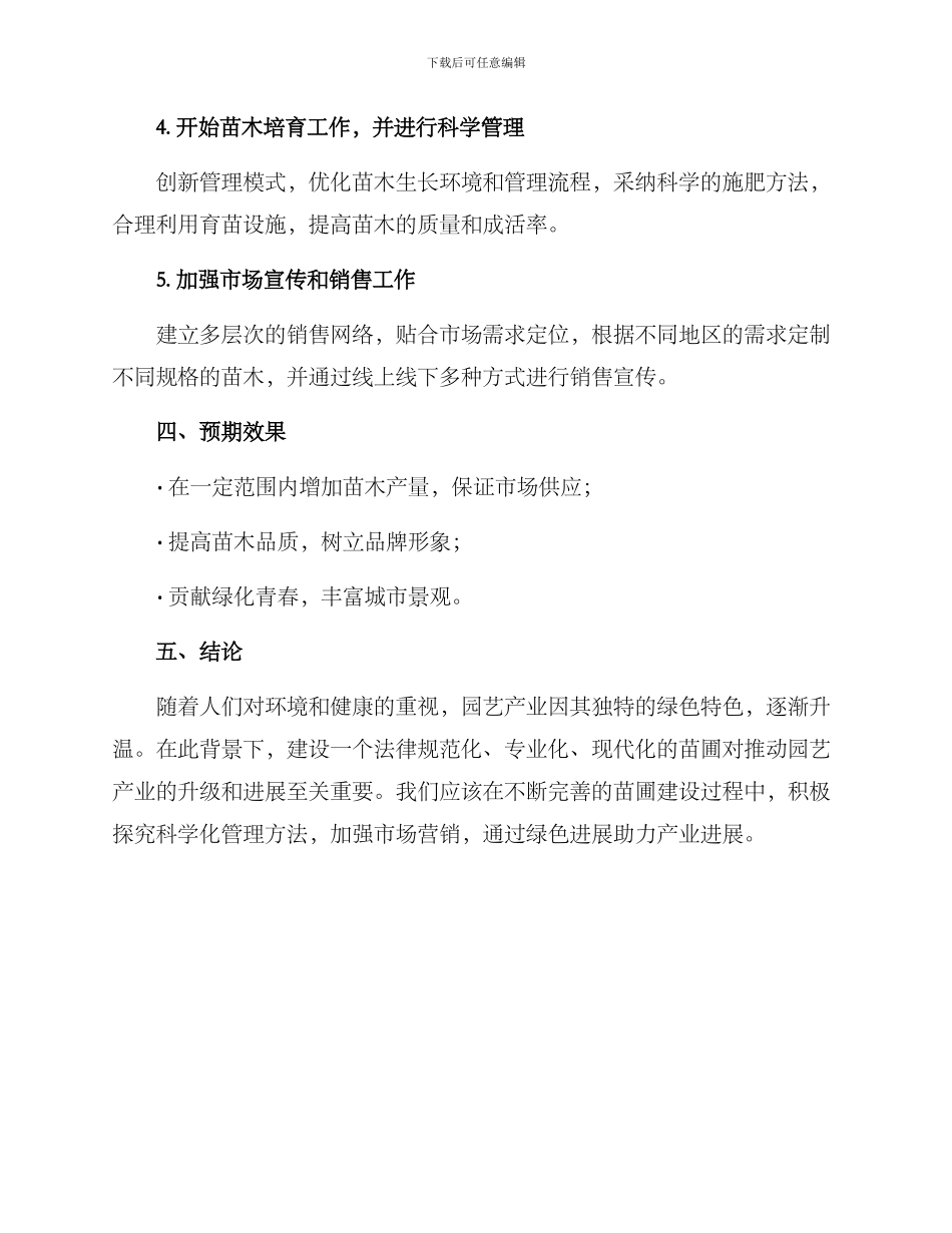 苗圃建设方案_第3页