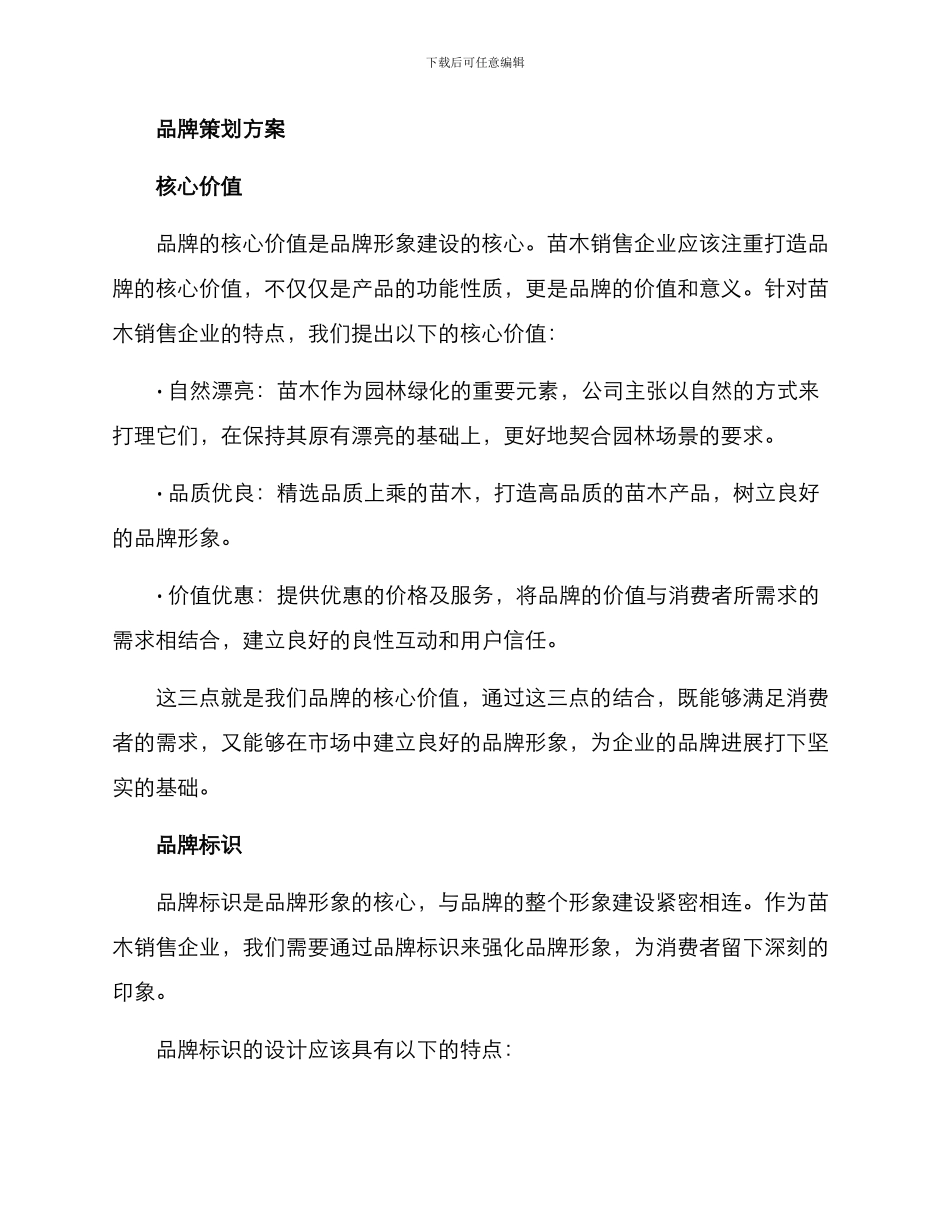 苗木品牌策划方案_第2页