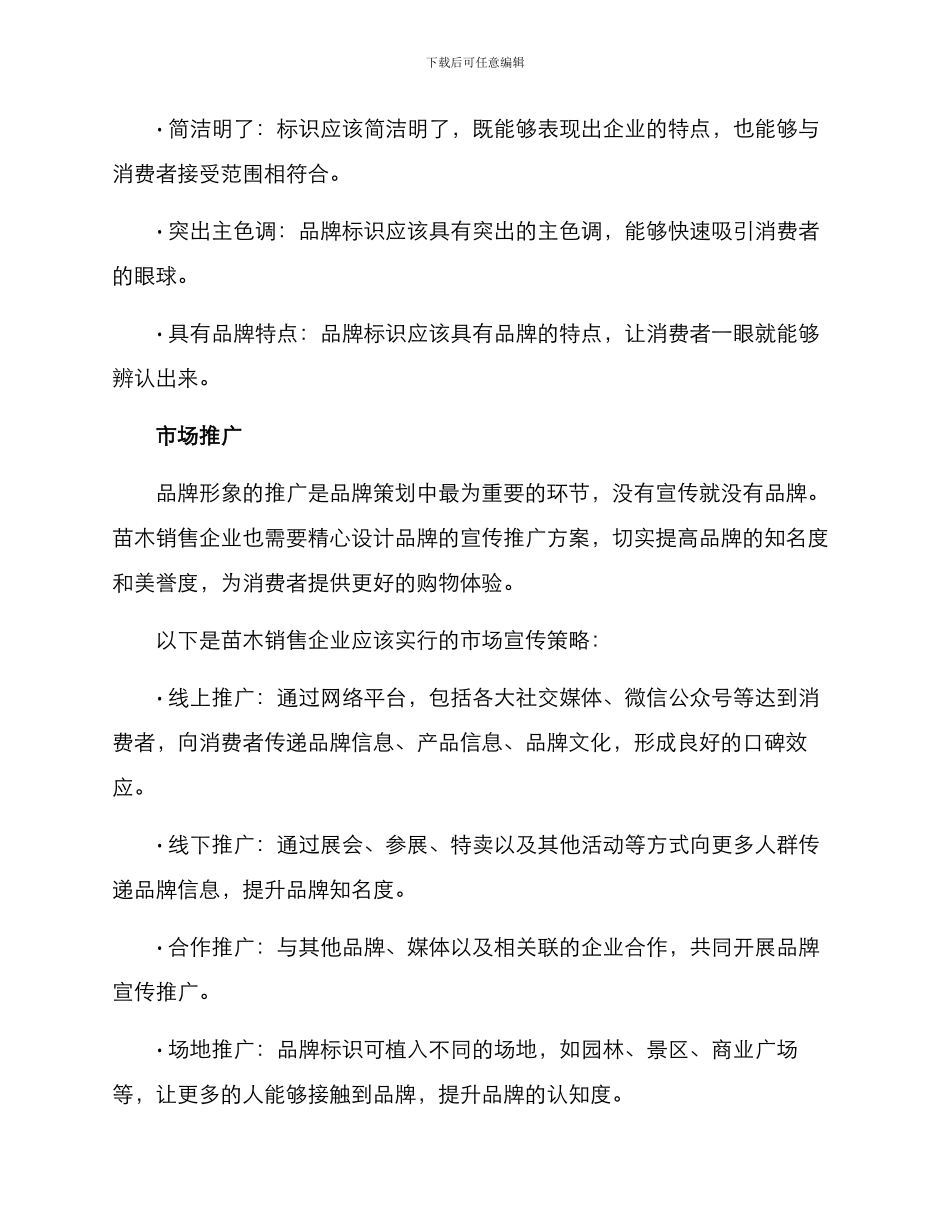 苗木品牌策划方案_第3页