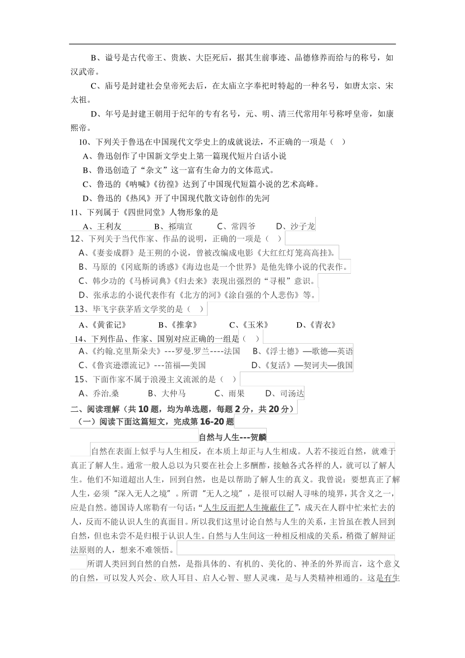 专转本语文真题_第2页