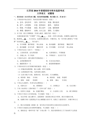 专转本语文真题