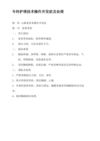 专科护理技术操作并发症及处理精讲