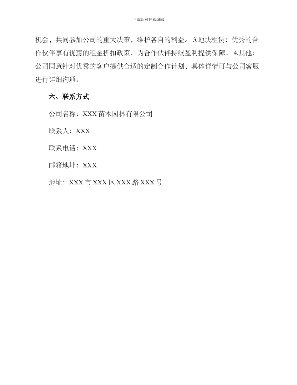 苗木园林招商方案_第3页