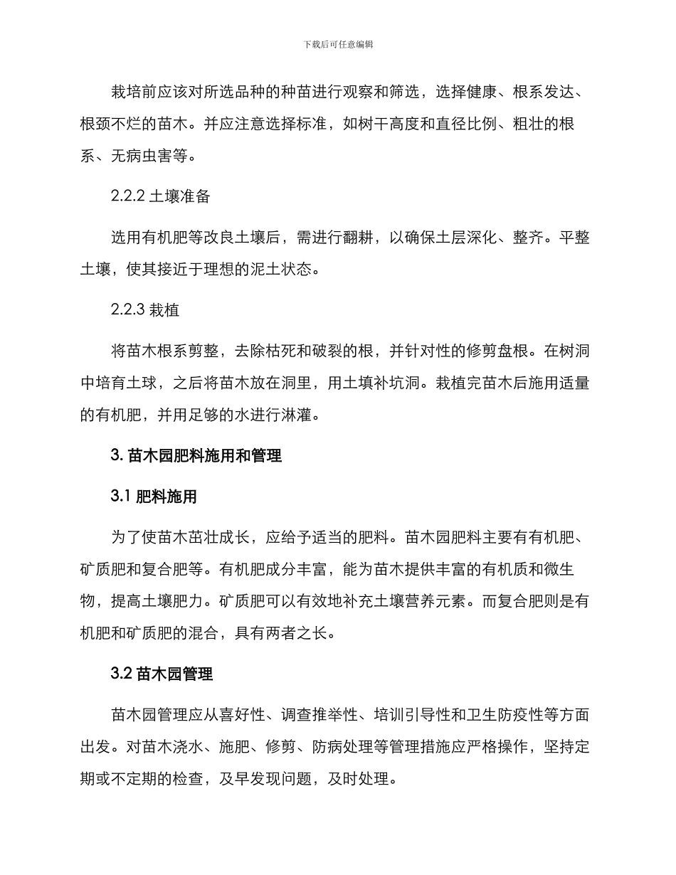 苗木园种植技术方案_第2页