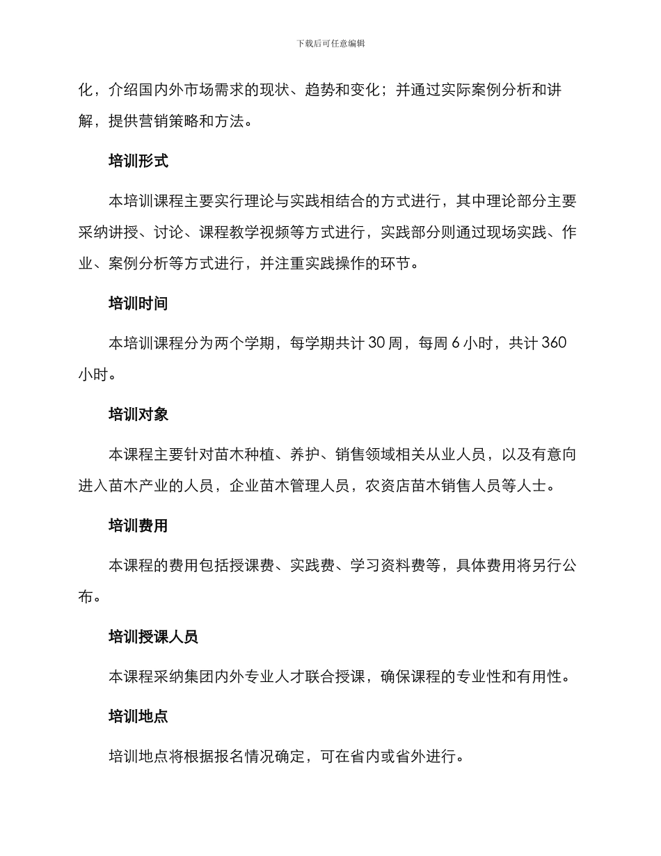 苗木培训方案_第2页
