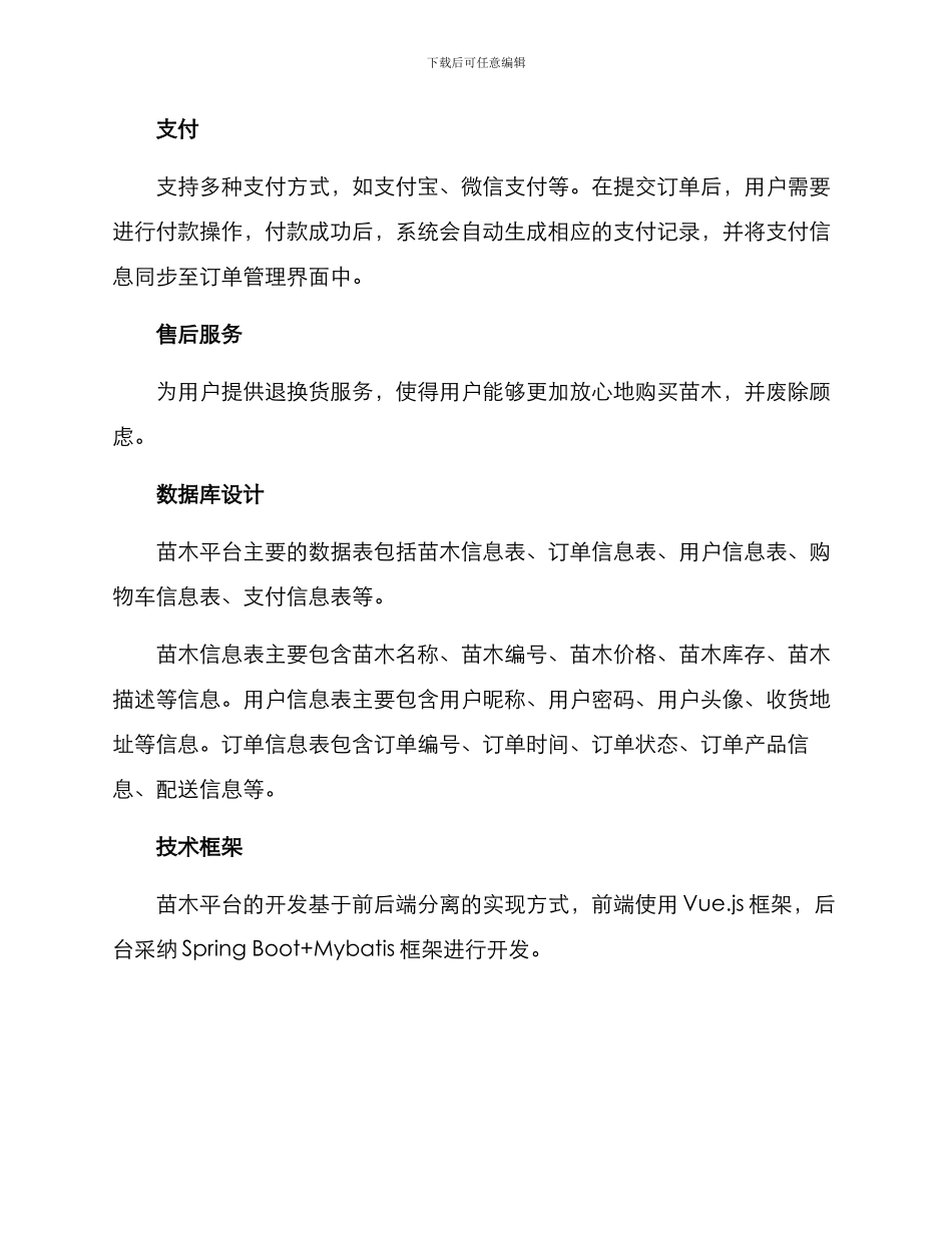 苗木平台开发方案_第3页