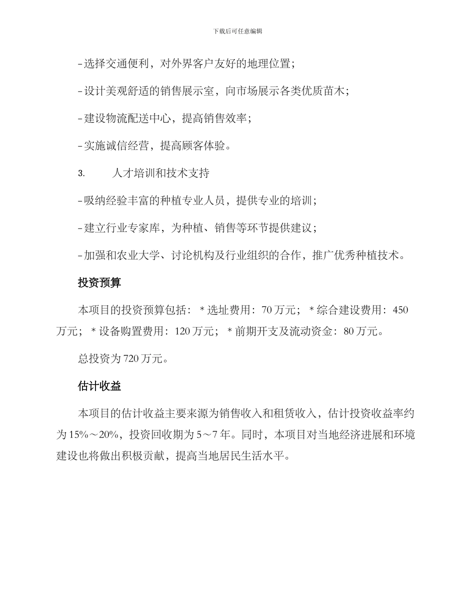 苗木基地建设方案_第2页