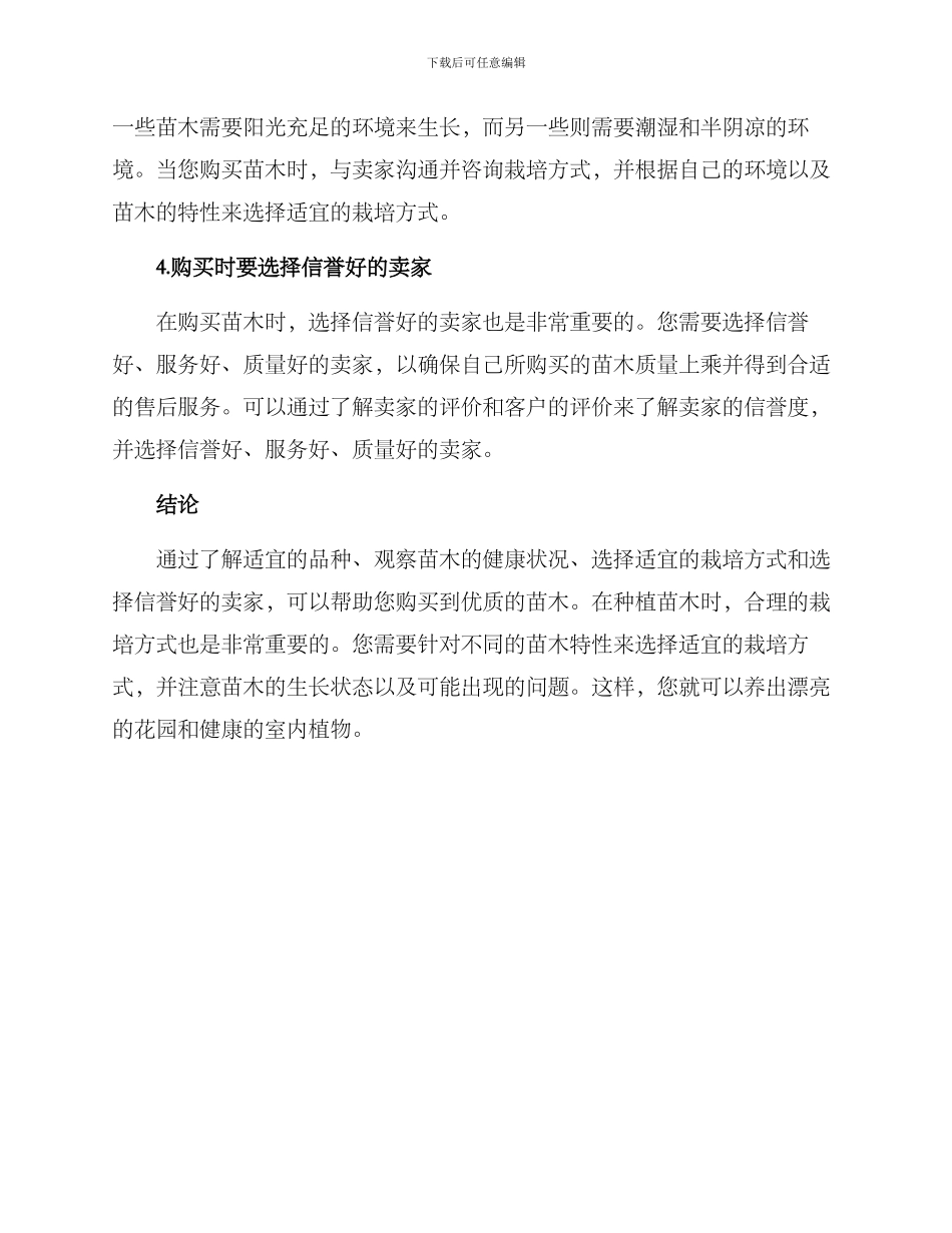 苗木挑选方案_第2页