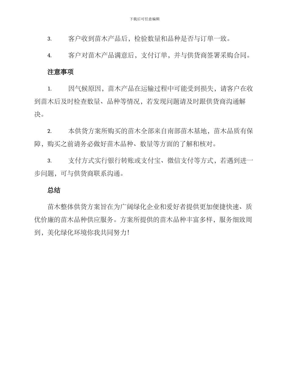 苗木整体供货方案_第3页