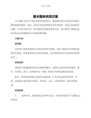 苗木整体供货方案