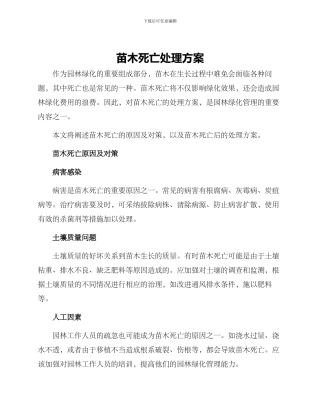 苗木死亡处理方案