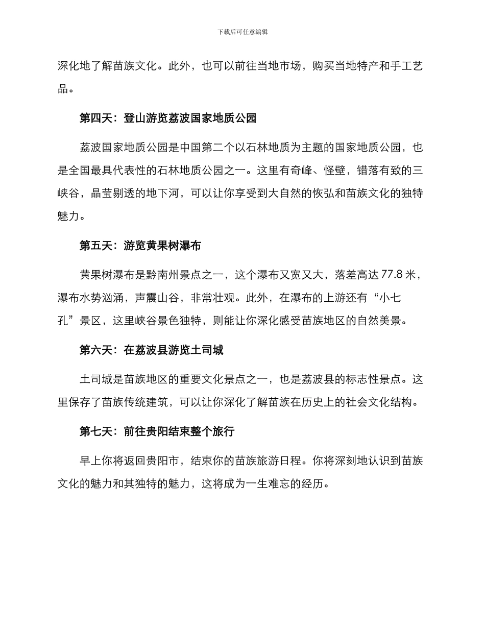 苗族旅游日程方案_第2页