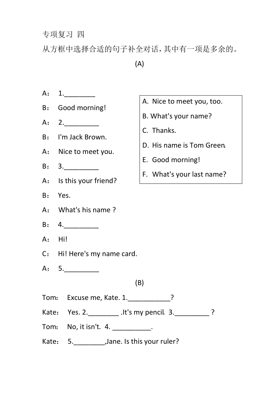 专项复习四从方框中选择合适的句子补全对话_第1页