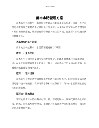 苗木水肥管理方案