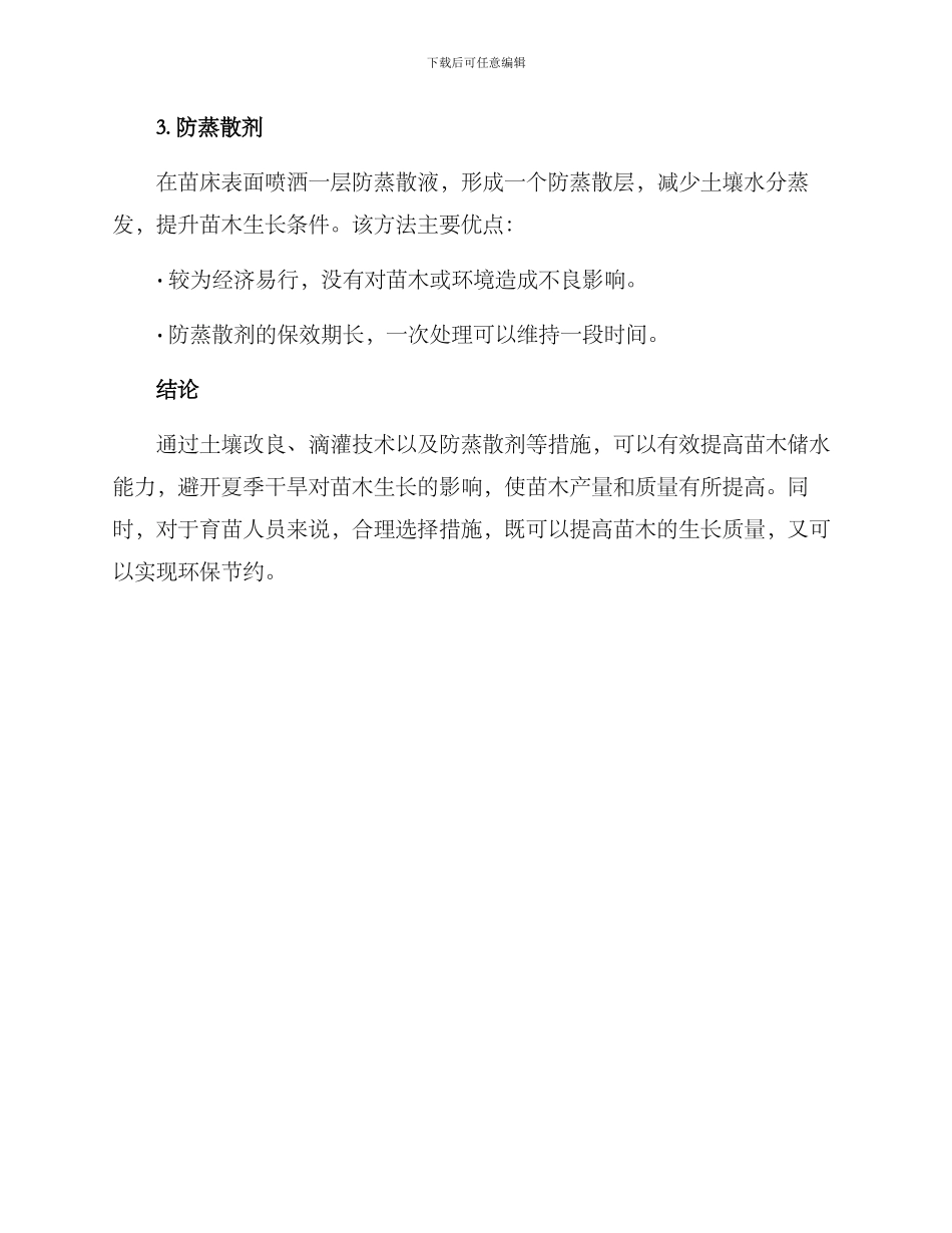 苗木储水措施方案_第2页