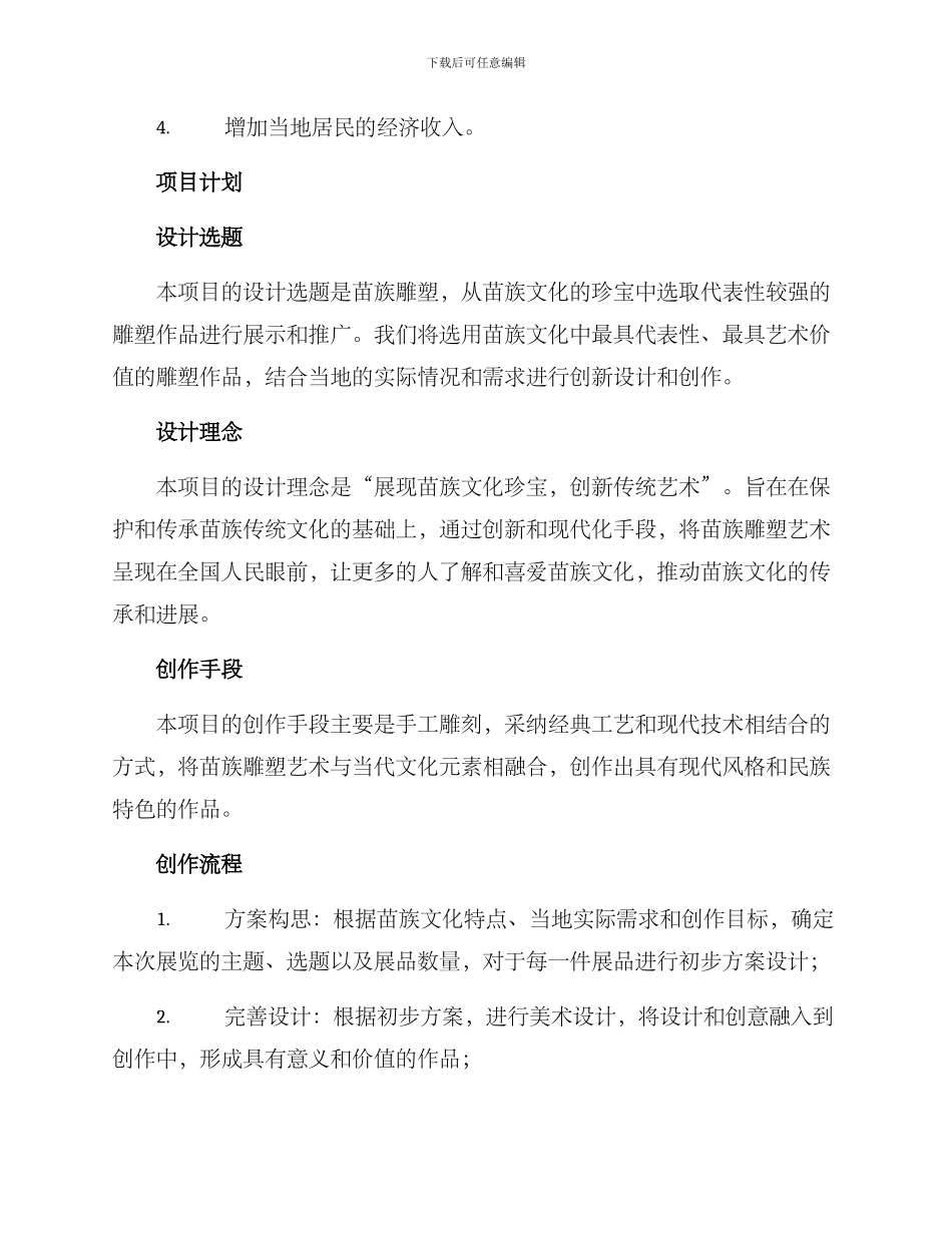 苗族雕塑项目方案_第2页