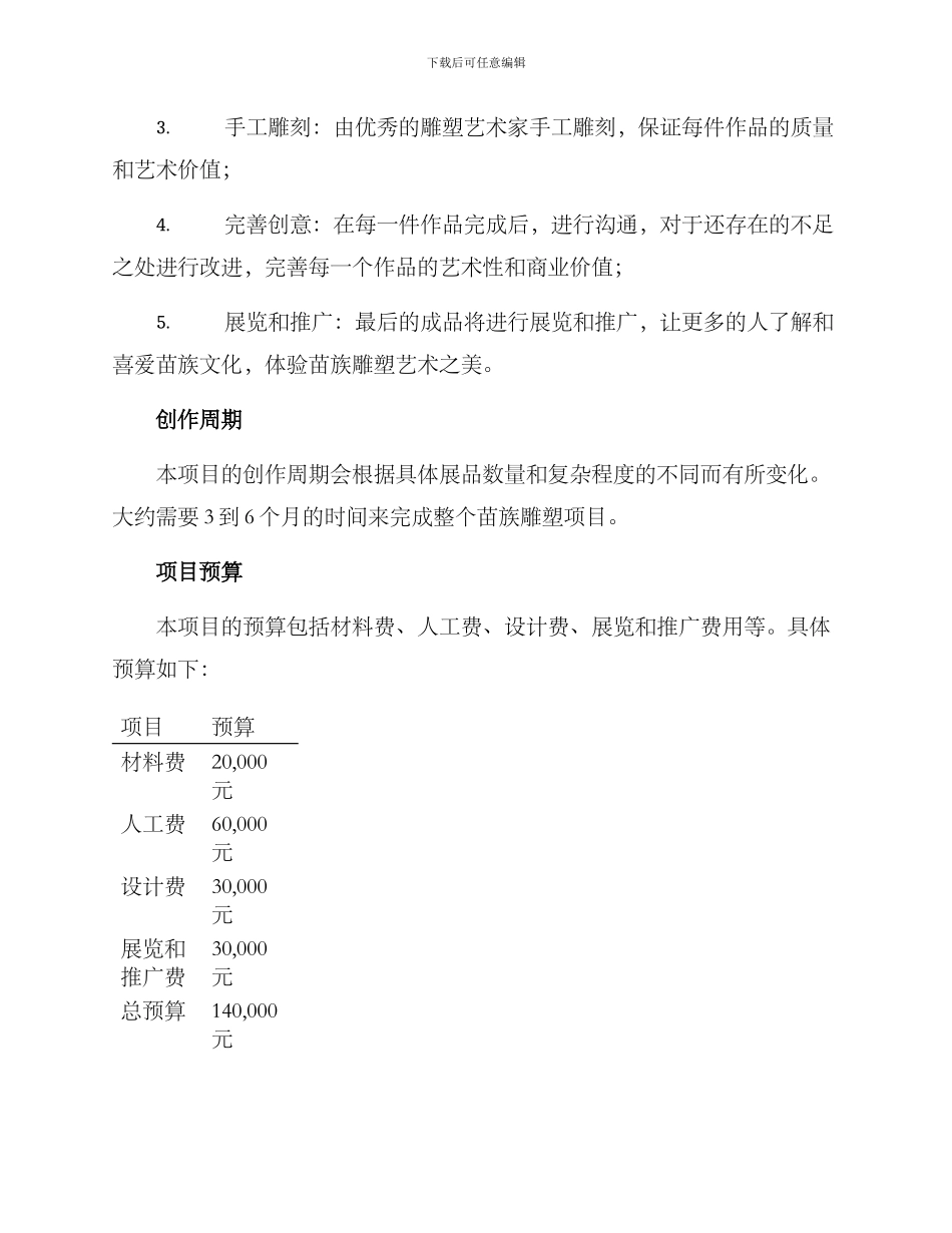 苗族雕塑项目方案_第3页