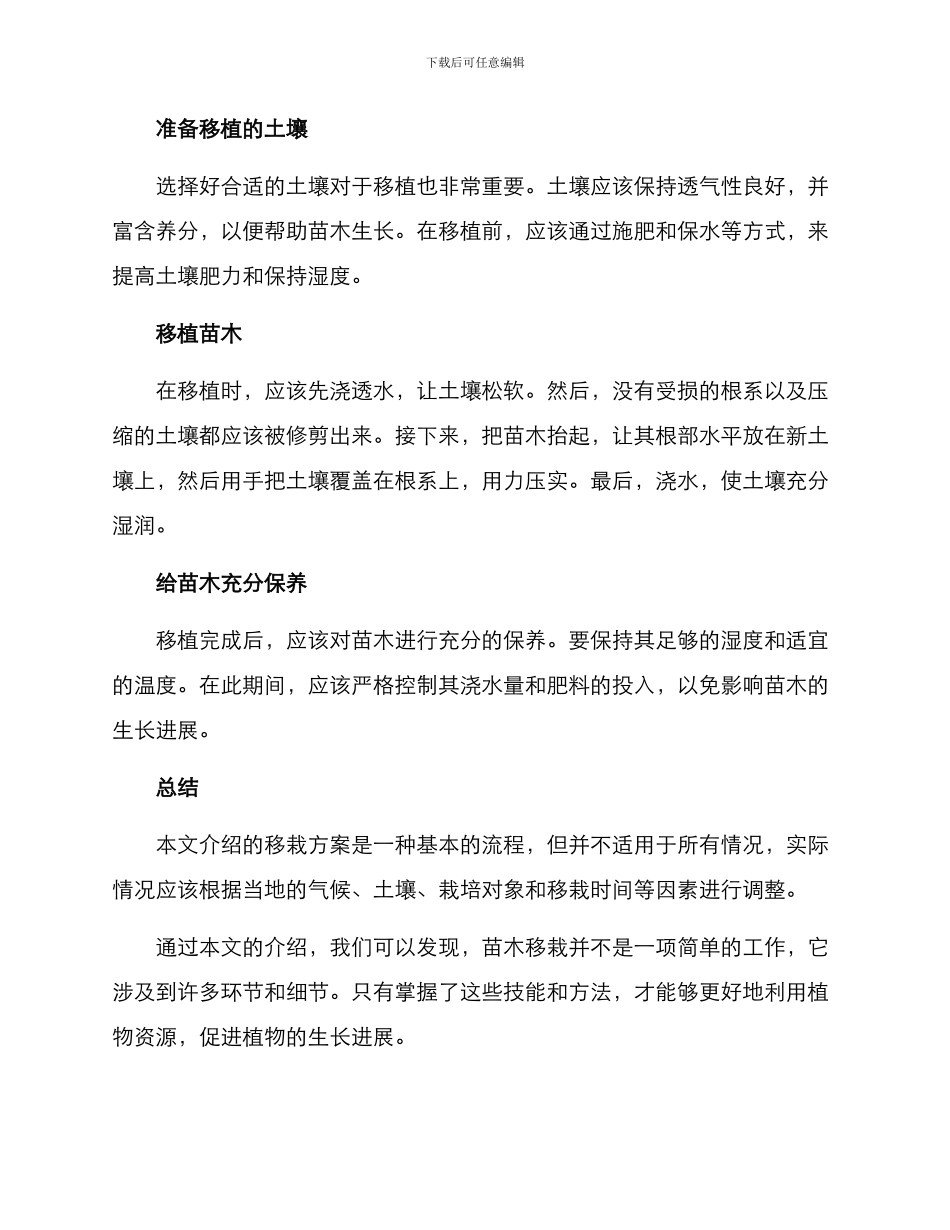 苗木移栽施工方案_第2页