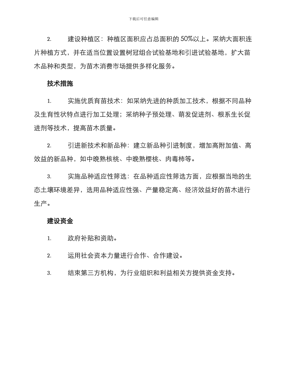 苗木生产基地建设方案_第2页
