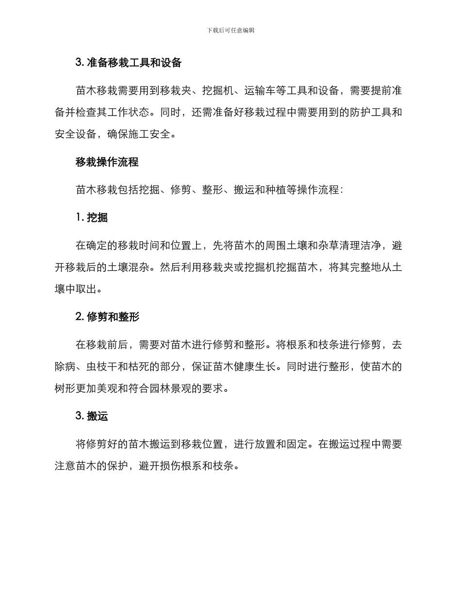 苗木移栽计划方案_第2页