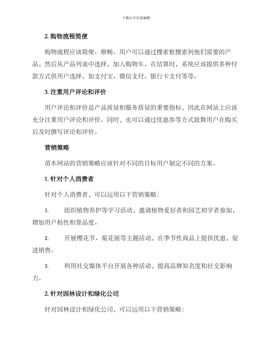 苗木网站运营方案_第2页