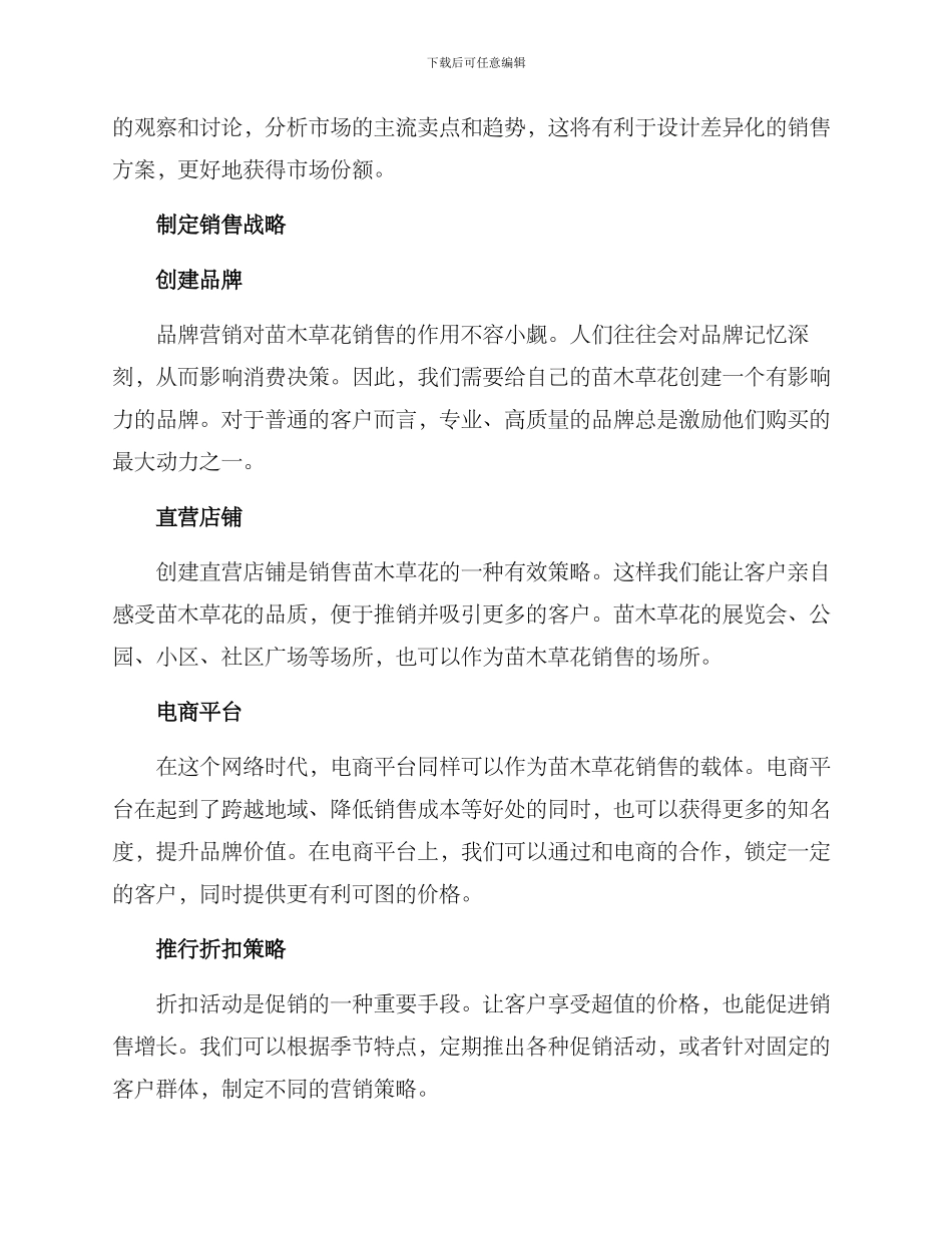 苗木草花销售方案_第2页
