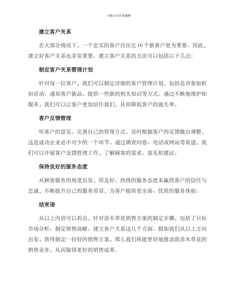 苗木草花销售方案_第3页