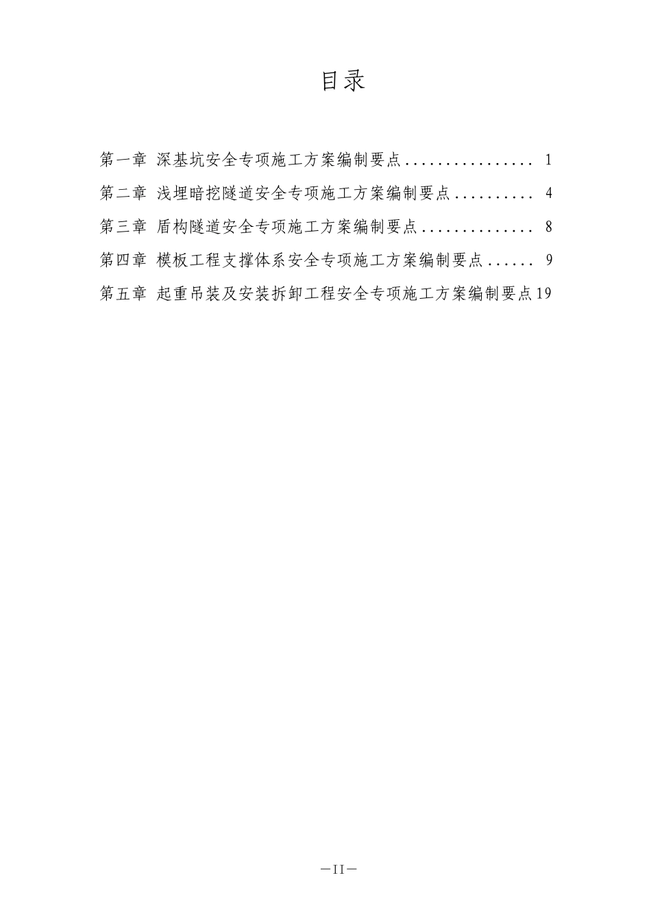 专项方案编制指引_第2页