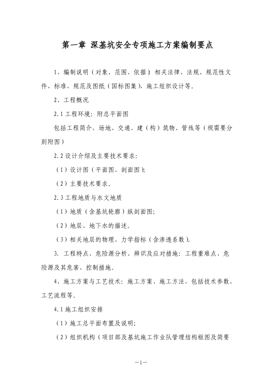 专项方案编制指引_第3页