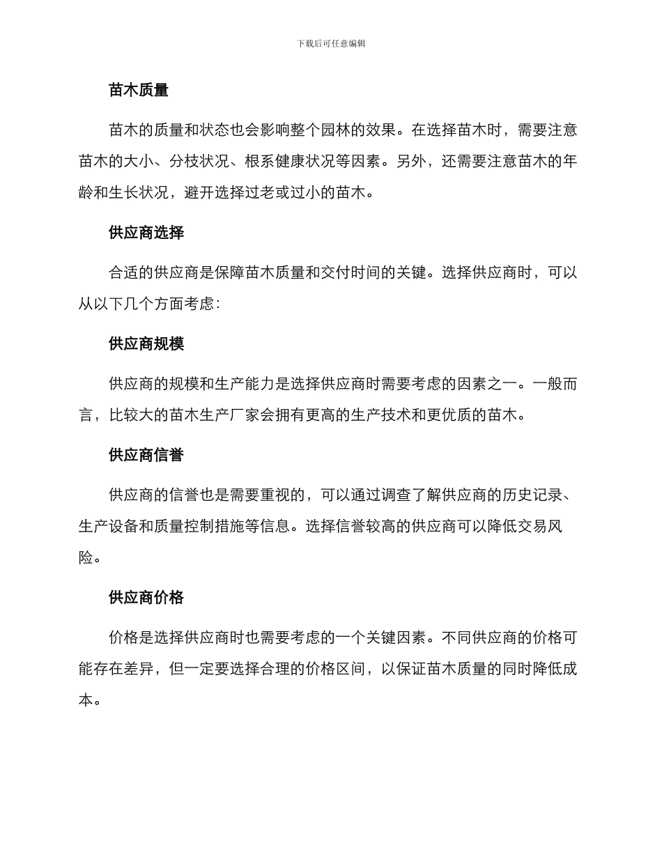 苗木订购方案_第2页