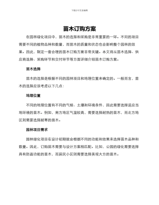 苗木订购方案