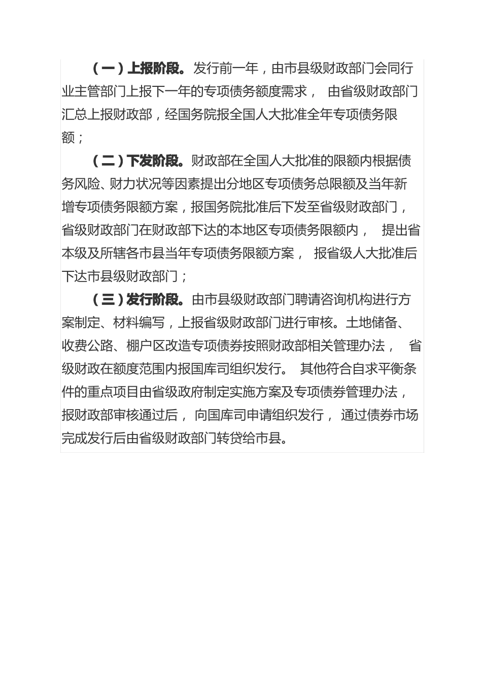 专项债券相关情况的介绍及操作方式_第2页