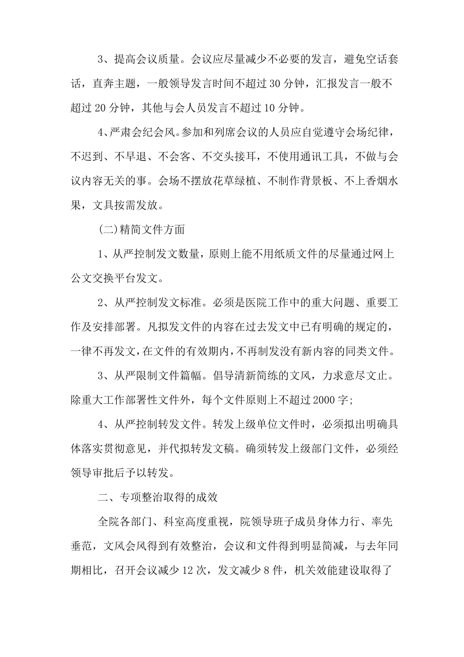 专项整治文山会海自查报告_第2页