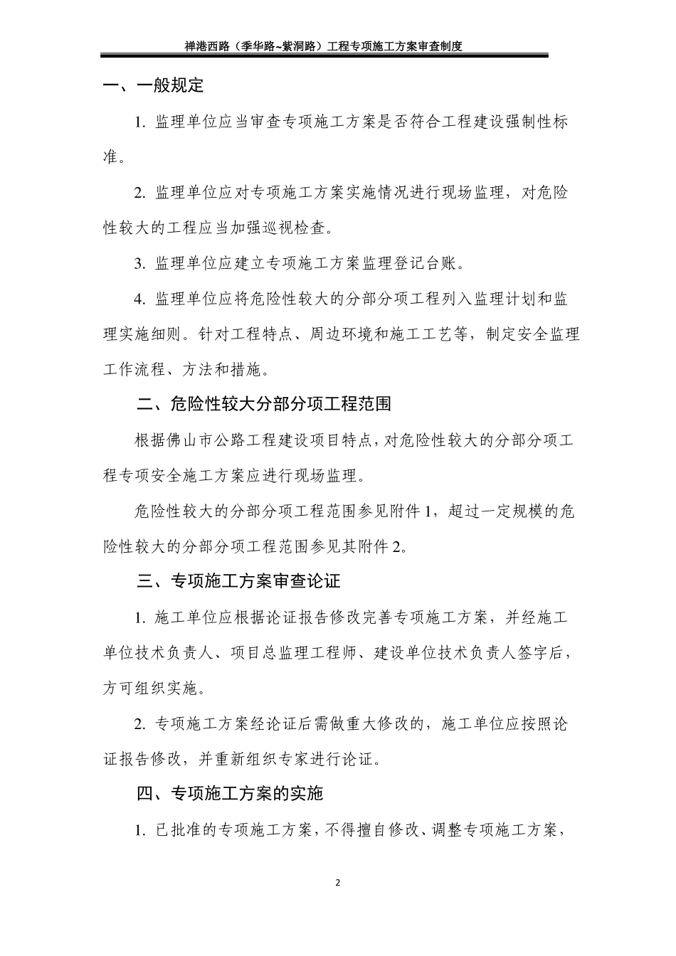 专项施工方案审查制度_第3页