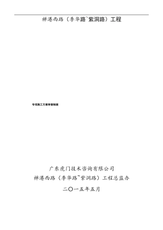 专项施工方案审查制度