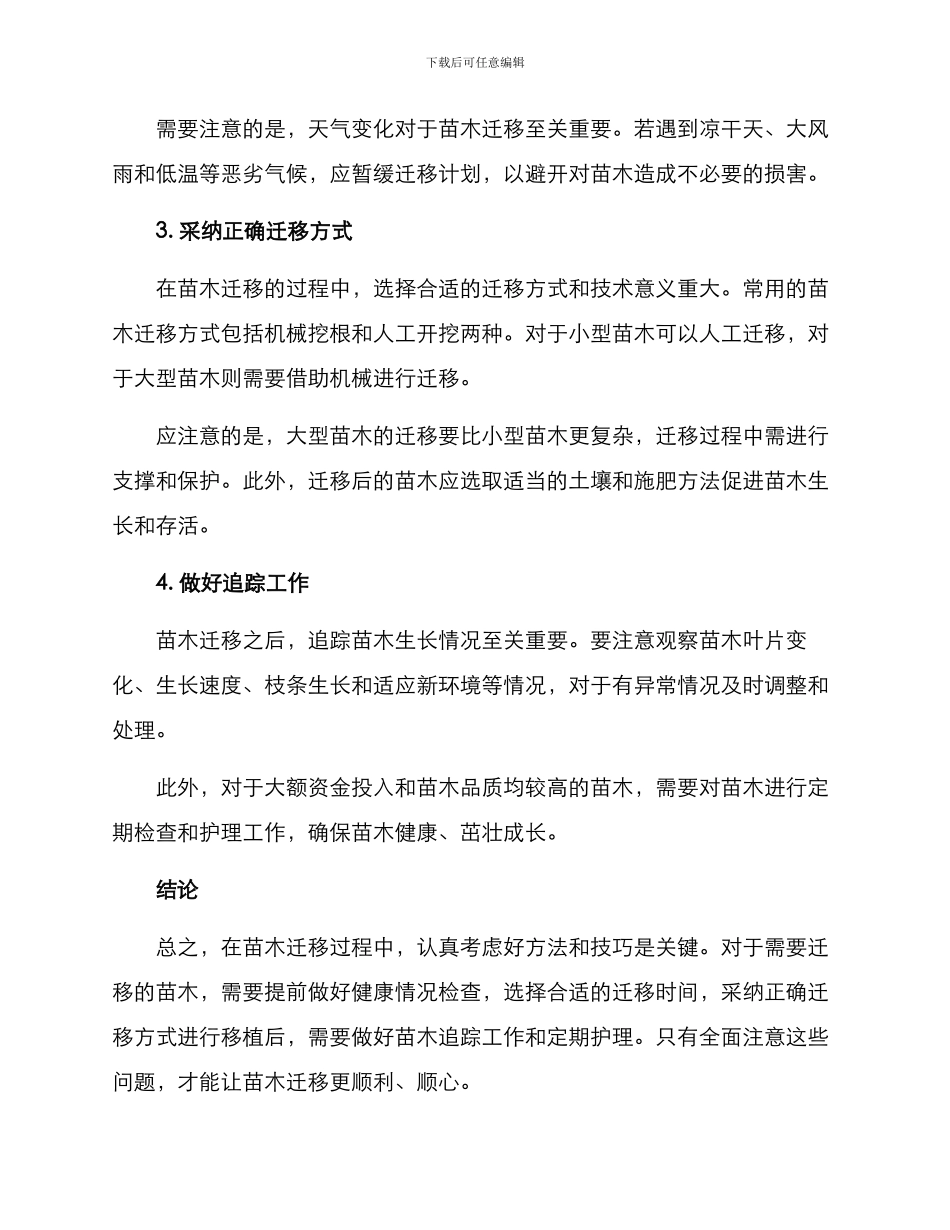 苗木迁移方案_第2页