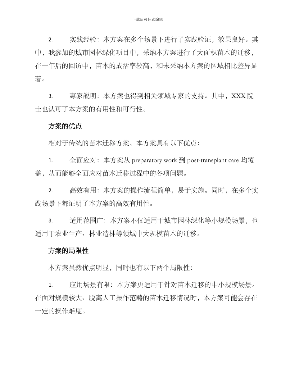 苗木迁移方案论证报告_第3页