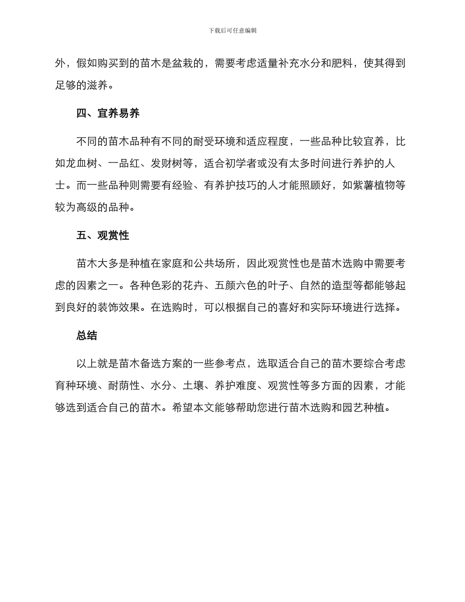 苗木备选方案_第2页