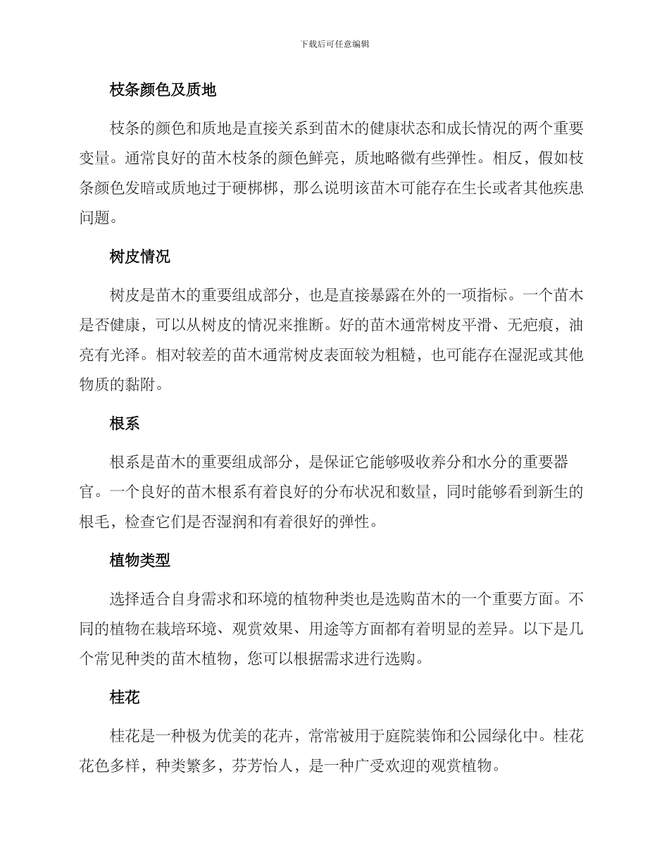 苗木选购整体评价方案_第2页