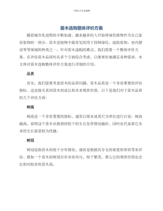 苗木选购整体评价方案