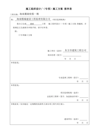专项方案报审表