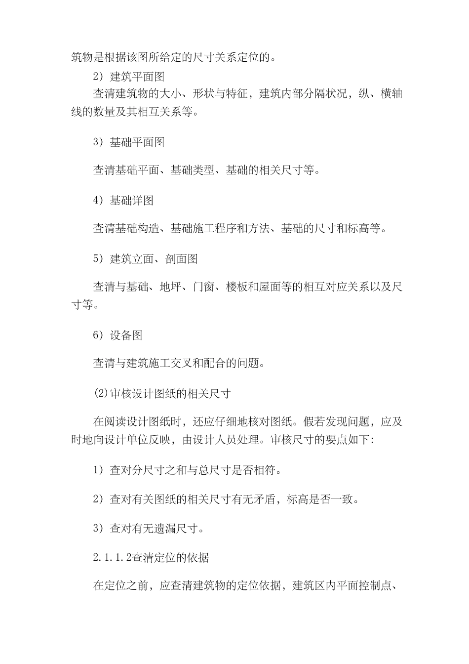 专项施工方案编制计划_第2页