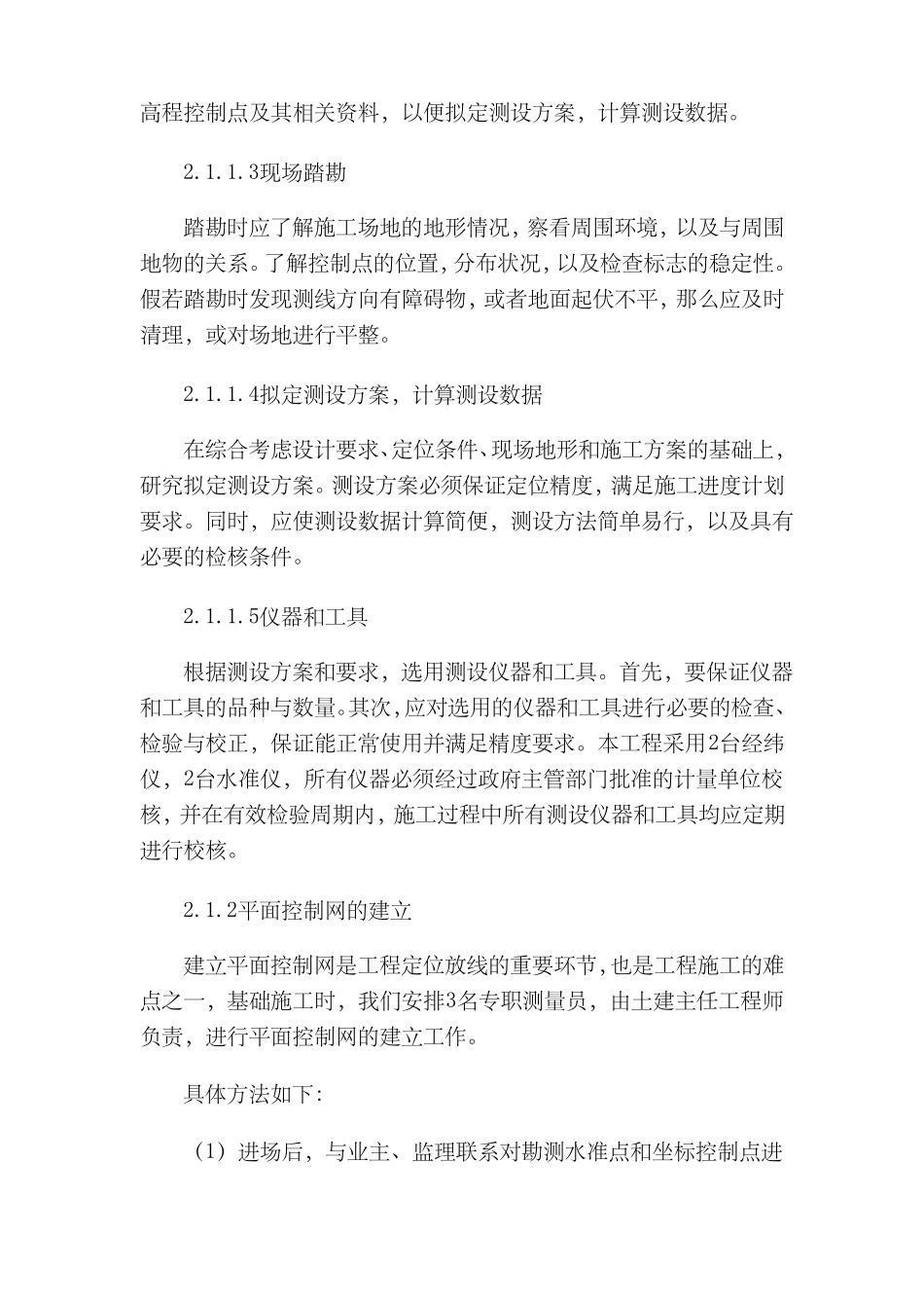 专项施工方案编制计划_第3页