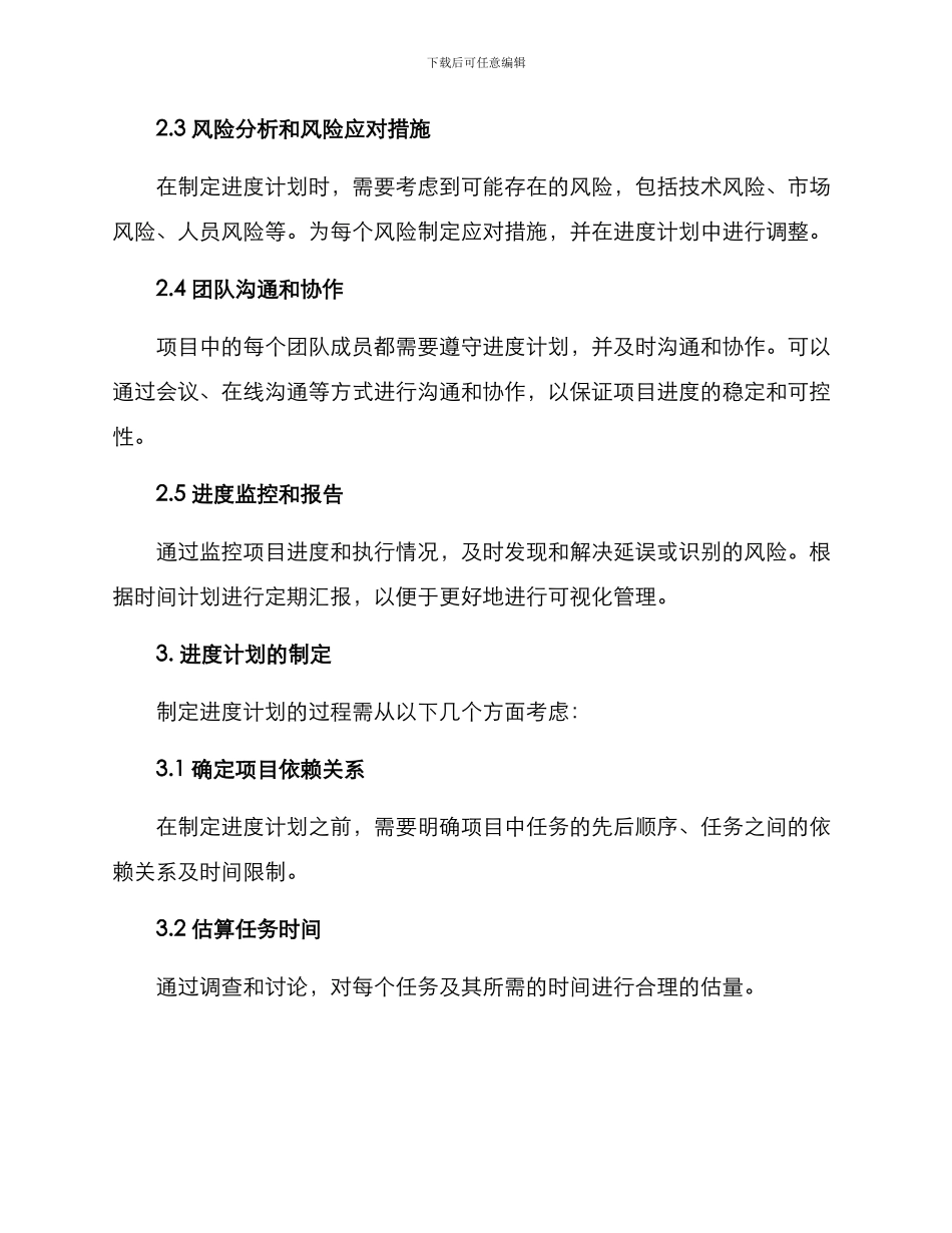 苗木项目进度控制方案_第2页