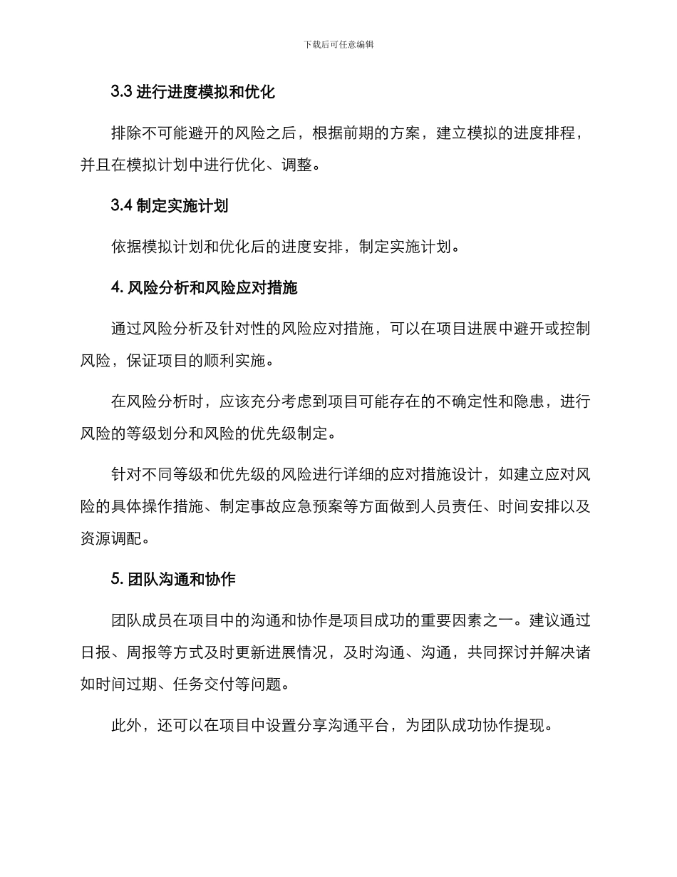 苗木项目进度控制方案_第3页