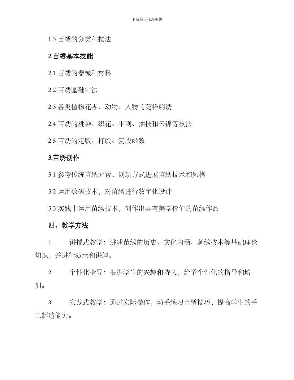 苗绣教学方案_第2页