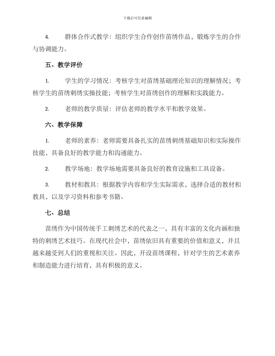 苗绣教学方案_第3页